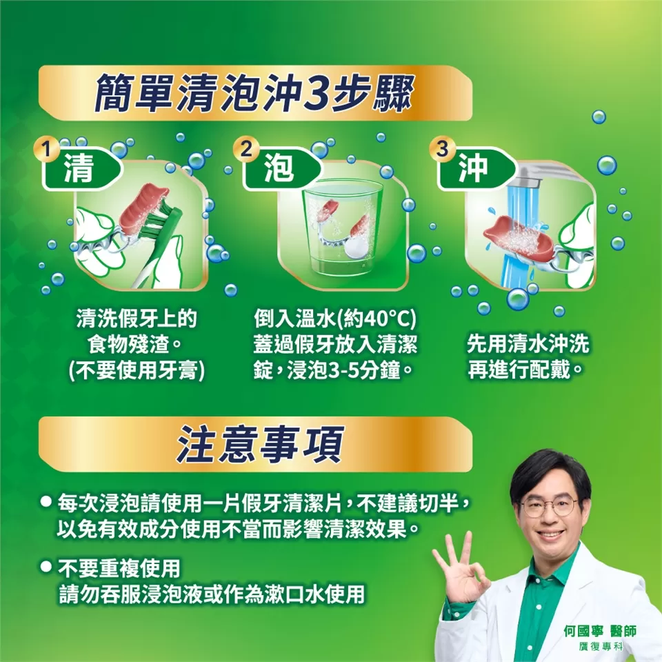 【贈假牙牙刷+漱口杯】保麗淨 局部假牙清潔錠 潔淨柔細 72片_新包裝