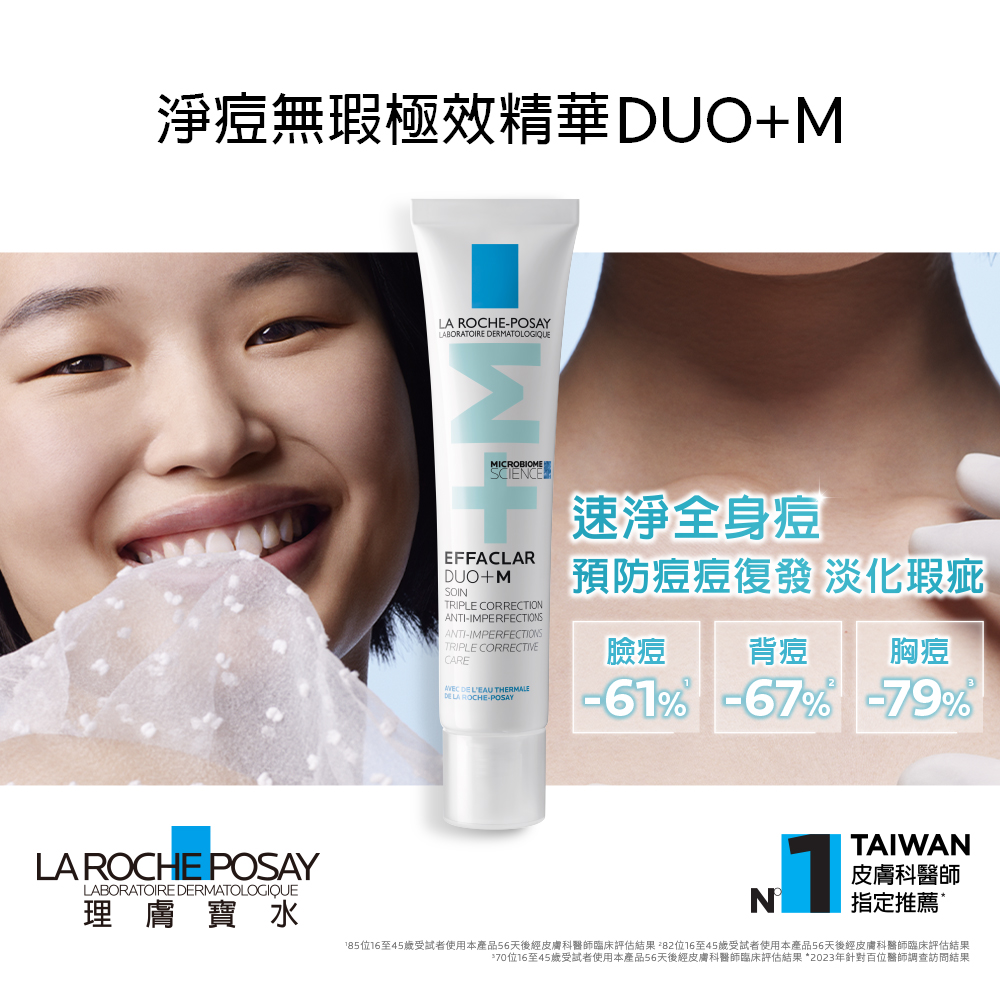 理膚寶水 淨痘無瑕極效精華DUO+M 40ml