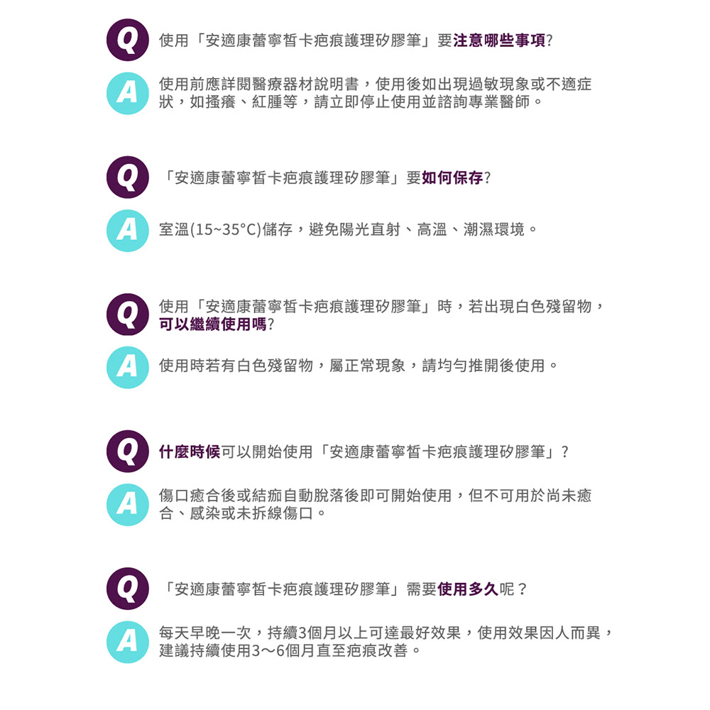 Anscare安適康 蕾寧皙卡疤痕護理矽膠筆 4g/9.2g,疤痕,去疤筆,除疤筆,傷口癒合,傷口照護