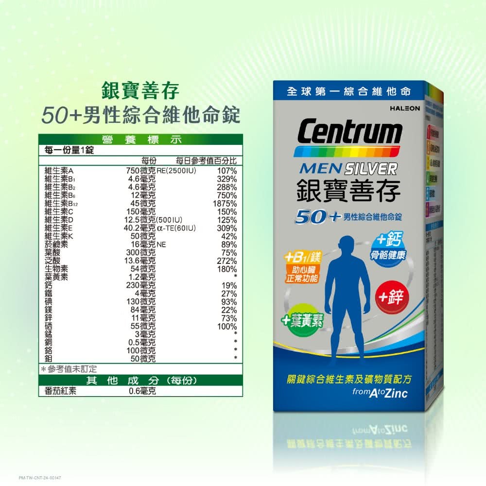銀寶善存 50+男性綜合維他命(超值裝) 150錠,男性維生素,男性維他命,綜合維他命,維生素,50+