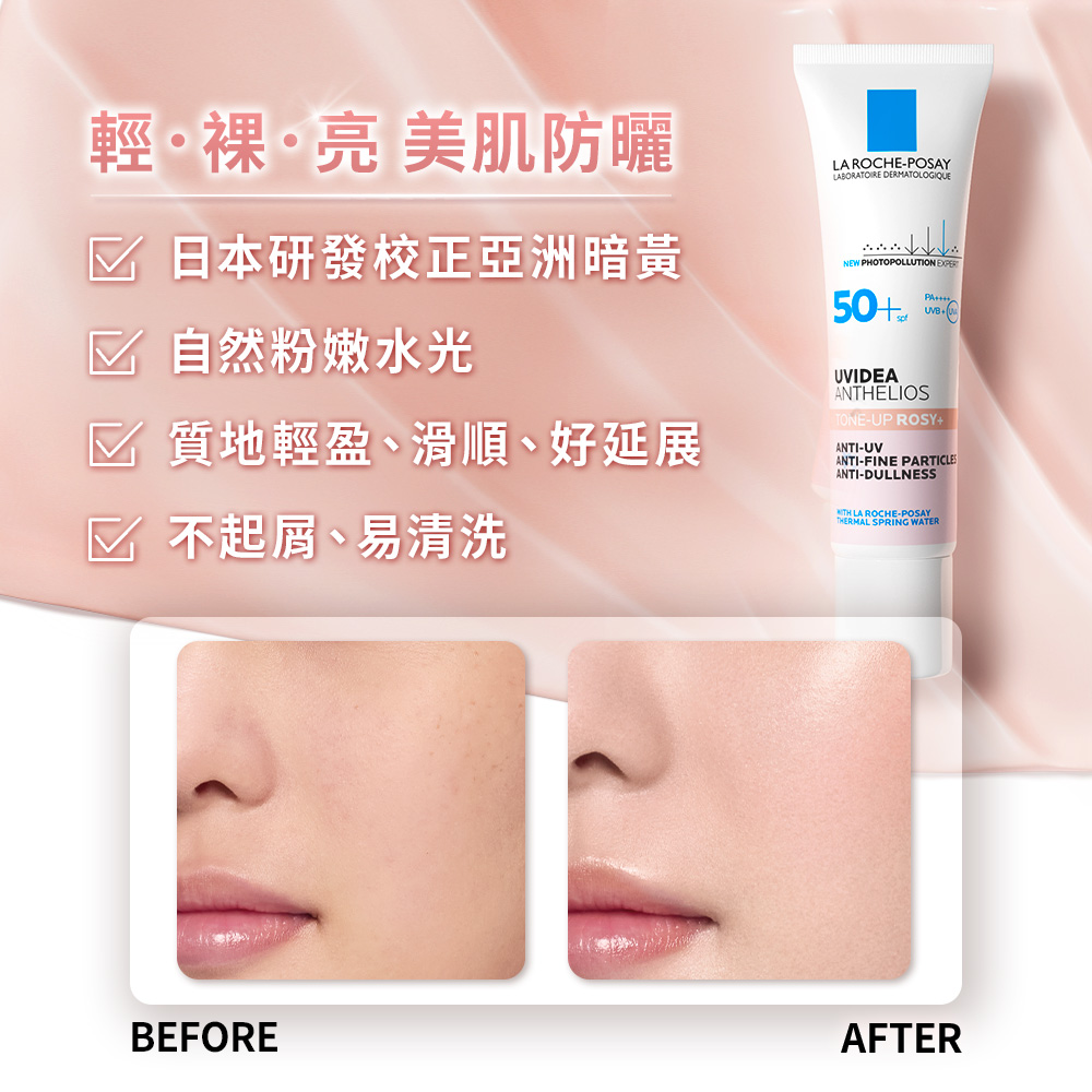 【任2件75折 滿額贈好禮】理膚寶水 全護清透亮顏防曬隔離乳UVA PRO 30ml/50ml(新瑰蜜霜),▲新瑰蜜霜▲,U61180002,【任2件75折滿額贈好禮】理膚寶水全護清透亮顏防曬隔離乳UVAPRO30ml/50ml(新瑰蜜霜),肌膚相關,最新優惠