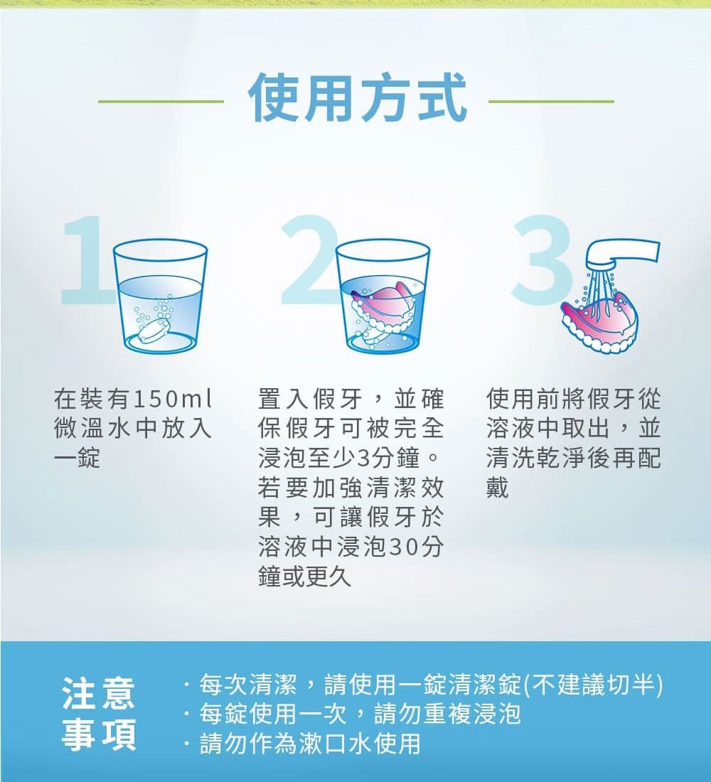 百樂潔 假牙清潔錠(未滅菌) 36錠/盒,百樂潔,維持器,牙套,假牙,清潔錠
