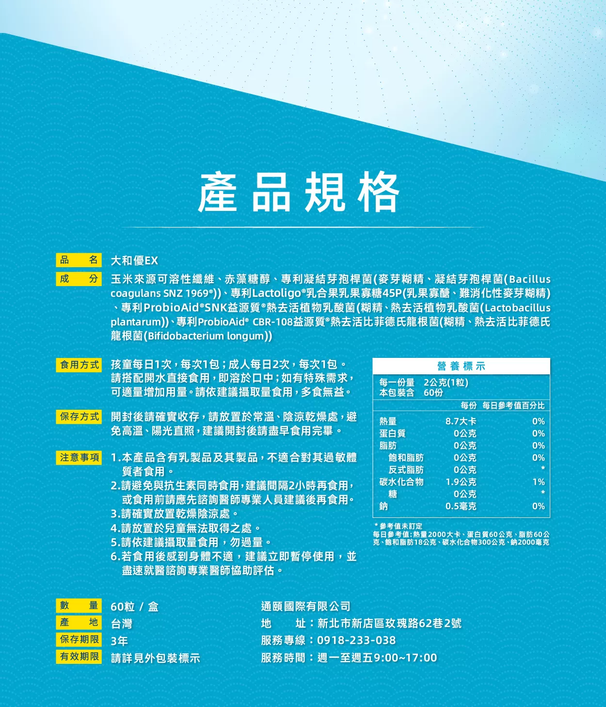 《自然悅活》大和優EX專利益生菌  60包/盒,優生菌,活菌,促進蠕動,菌群,腸道