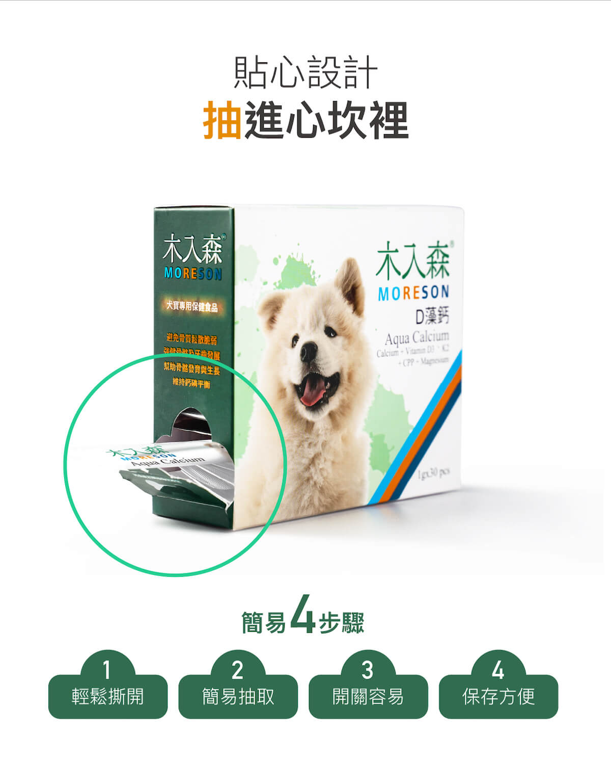 【限時優惠!再贈試用包】木入森 犬寶D藻鈣 30包