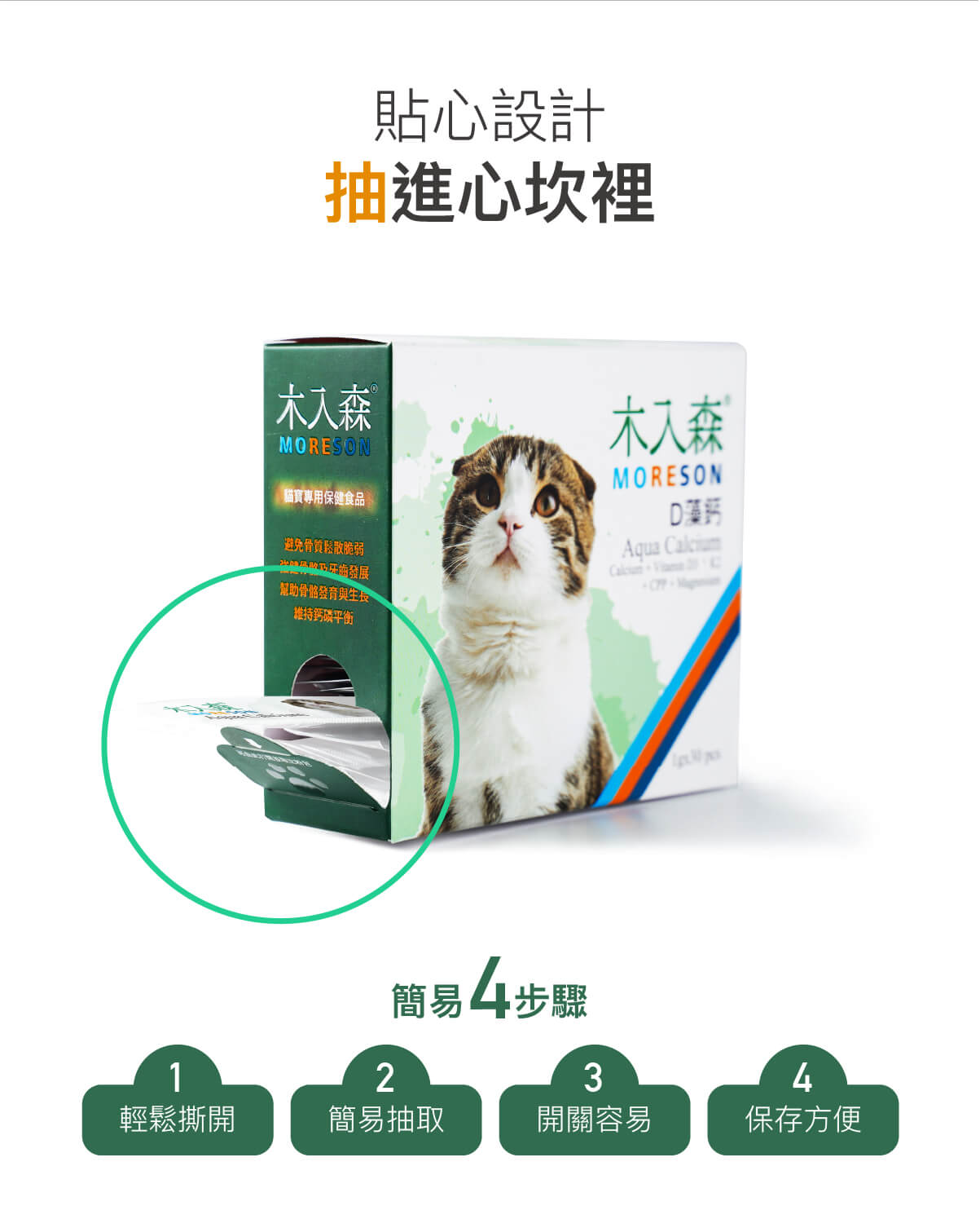 【限時優惠!再贈試用包】木入森 貓咪D藻鈣 30包