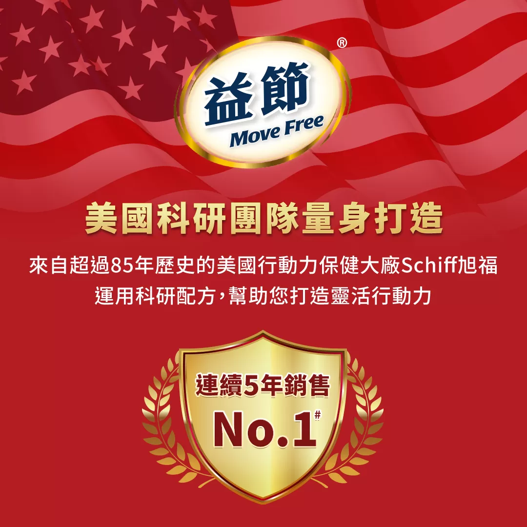 Move Free益節 UC-ll+鈣 關鍵口嚼錠30錠 (莓果風味)