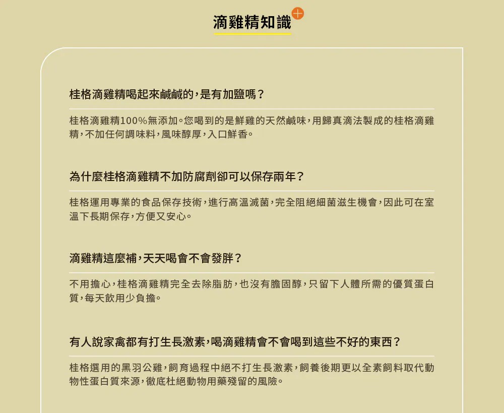 桂格 滴雞精 52ml 9包/盒