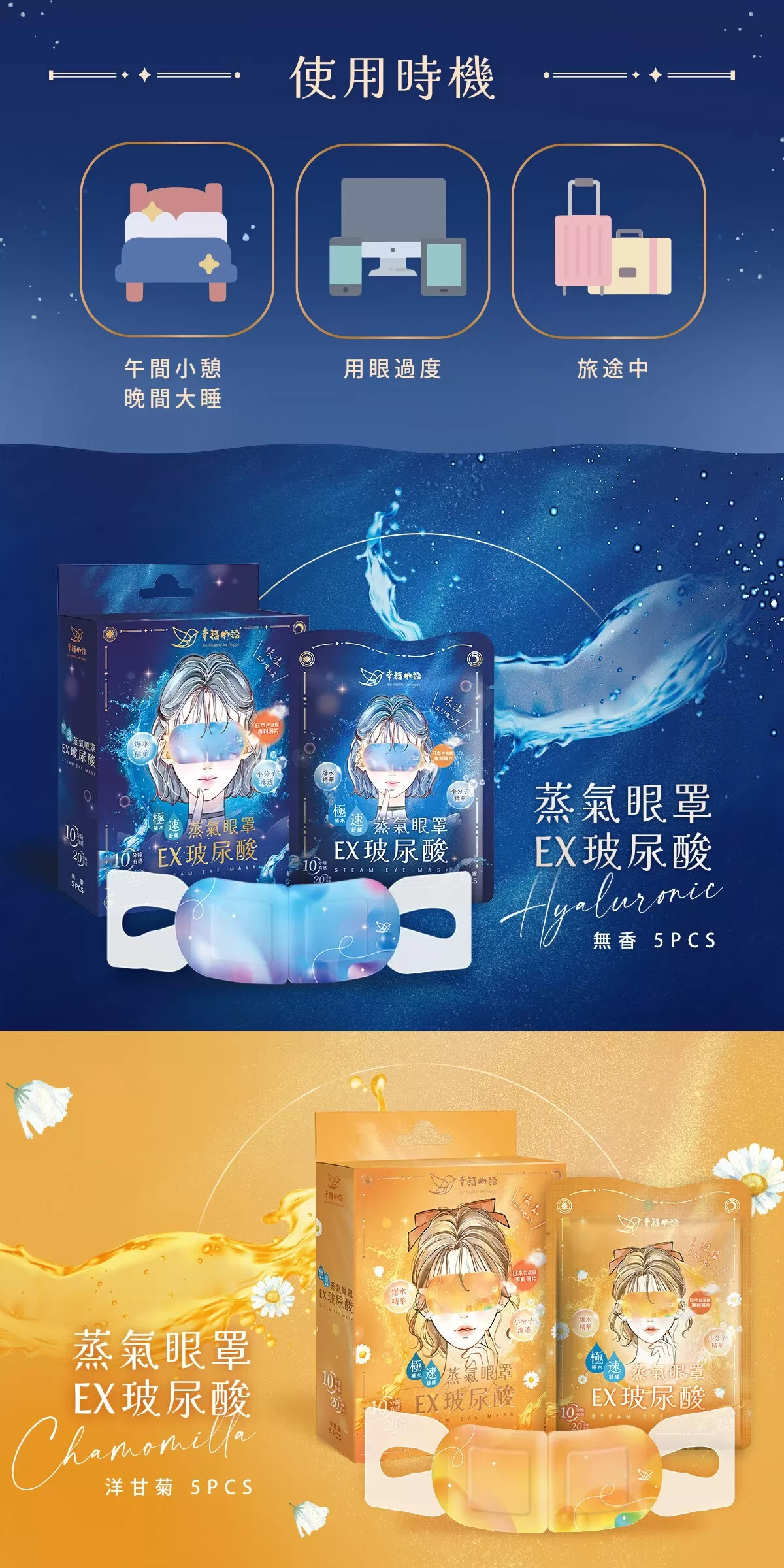 幸福物語 玻尿酸蒸氣眼罩 洋甘菊 5片入