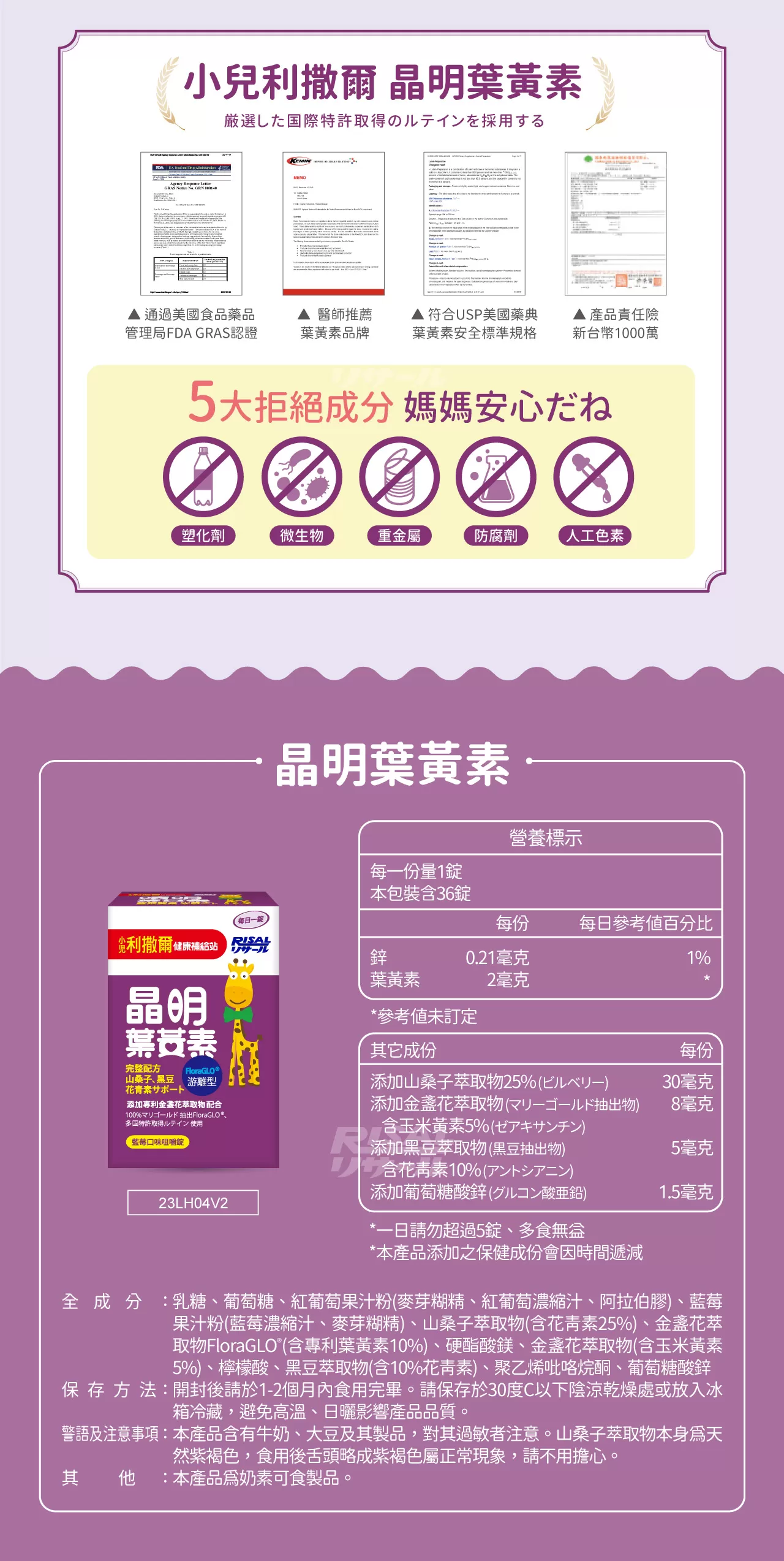 小兒利撒爾 晶明葉黃素咀嚼錠(藍莓口味) 36錠