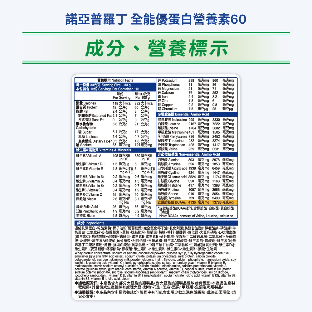 諾亞普羅丁 全能優蛋白營養素60 400g/罐,高蛋白奶粉,諾亞,營養奶粉,NOAH,優蛋白