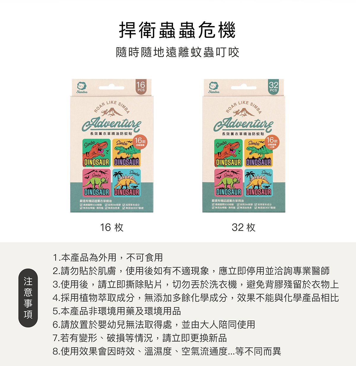 小獅王辛巴 長效薰衣草精油防蚊貼 恐龍圖鑑 16/32枚,小獅王辛巴,嬰幼兒,趨蚊,防蚊貼,▲成人、小孩適用▲