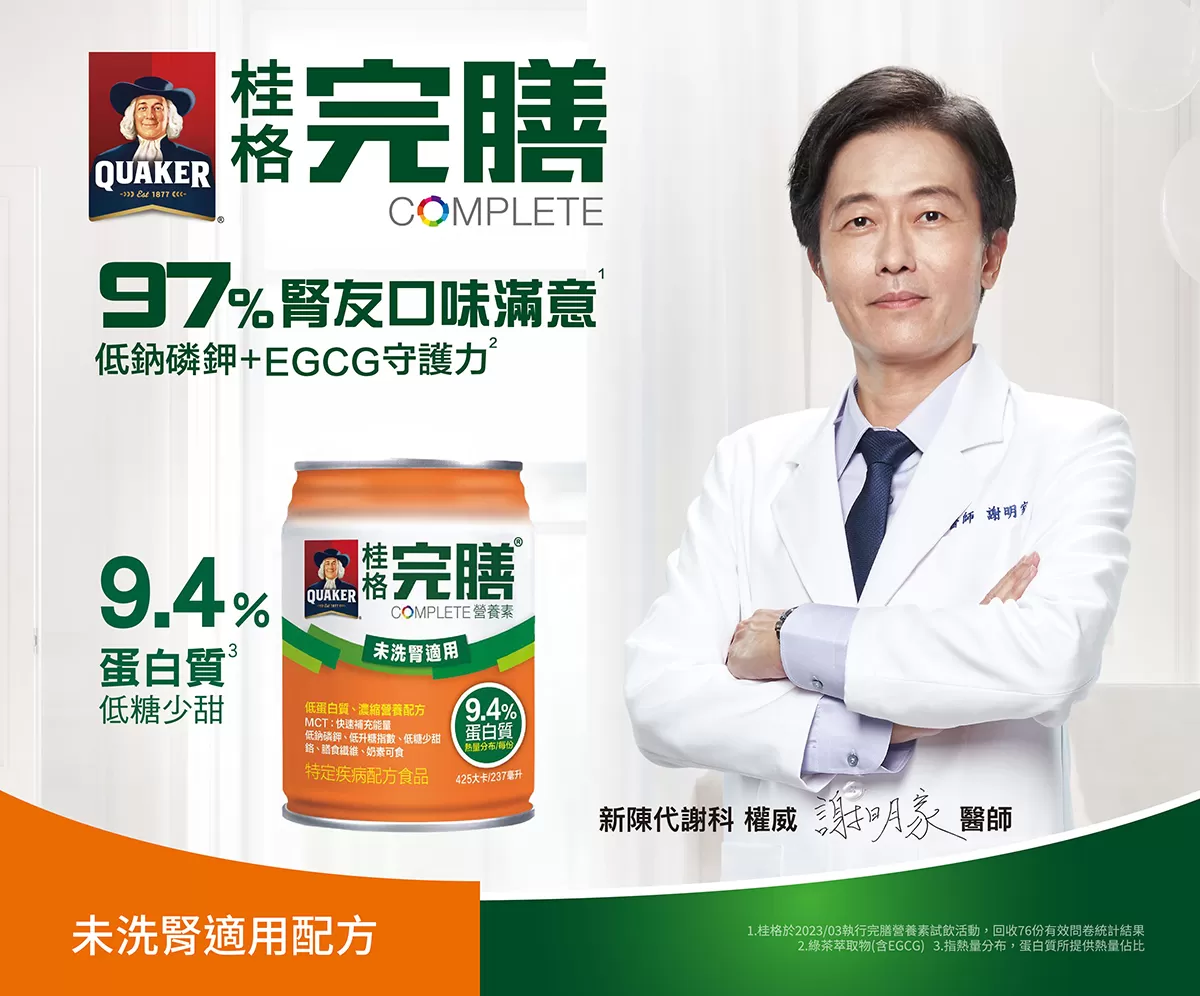 【2箱贈品任選】桂格 完膳營養素(未洗腎配方) 237ml 24入(箱)_效期: 2027.01,桂格未洗腎配方,低GI,銀髮族,營養品,奶水