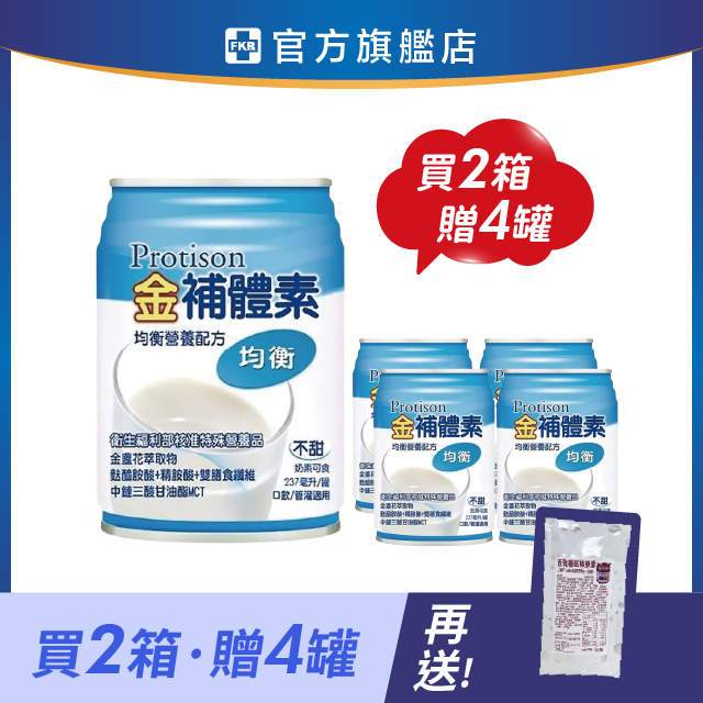 【2箱贈品任選】金補體素 均衡_不甜 237mlx24入