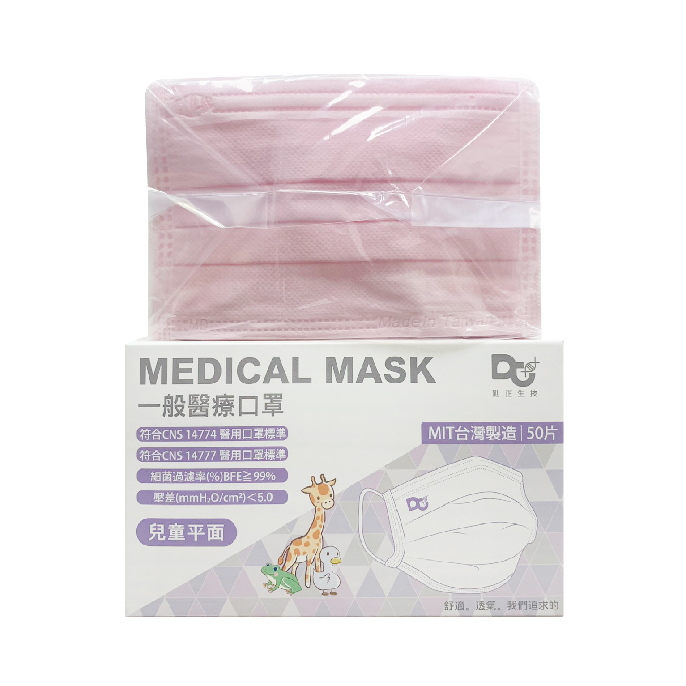 可安 醫療口罩 50入 兒童平面款｜雙鋼印MIT｜三層防護｜透氣舒適不悶熱