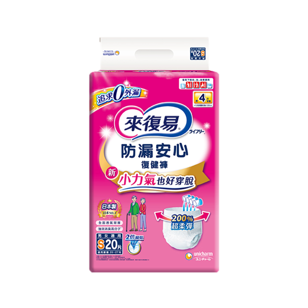 《箱購》來復易 成人防漏復健褲 S/M/L/XL｜看護必備｜尿片推薦｜成人紙尿褲｜長效防漏_無配合全館滿額贈