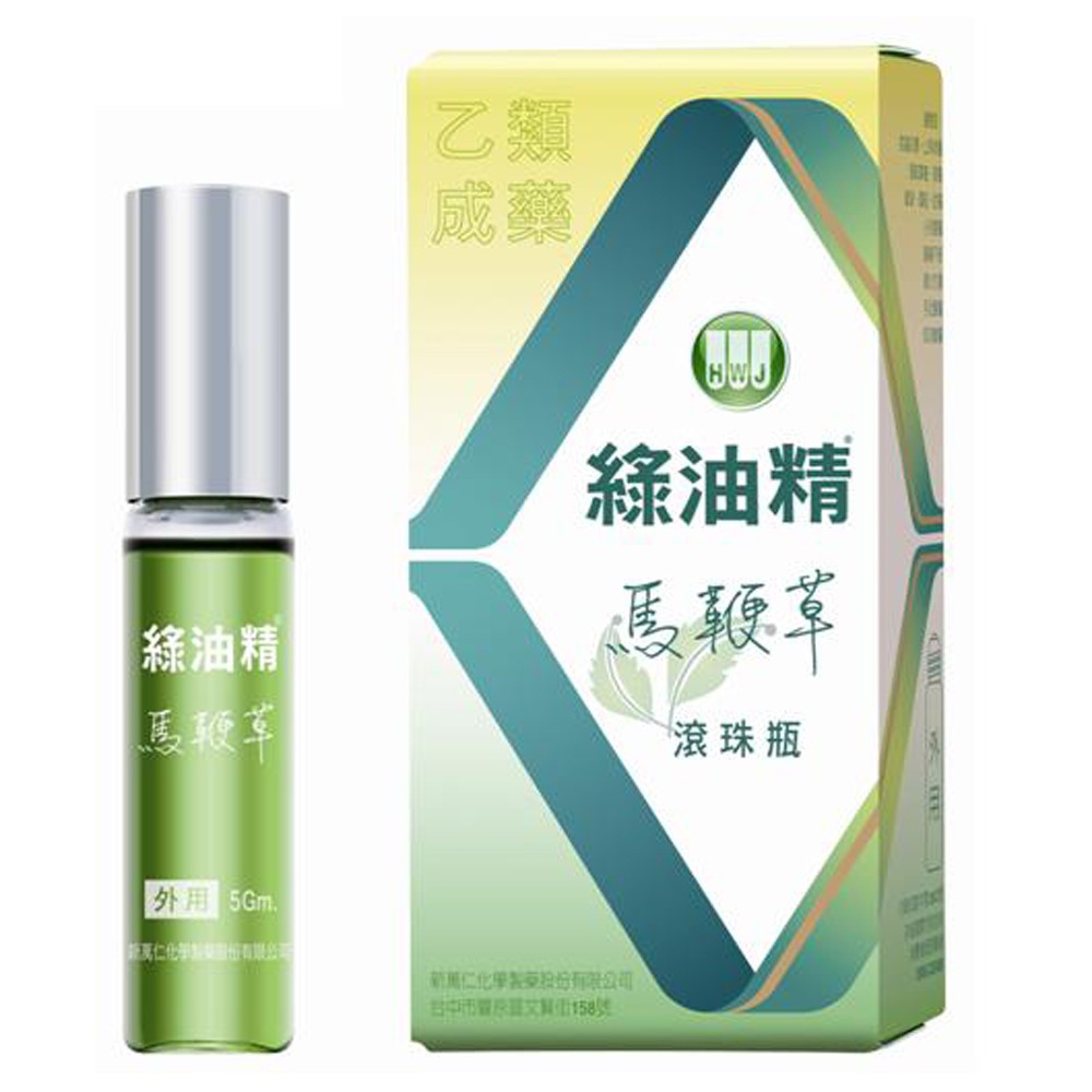 新萬仁 綠油精滾珠瓶 5g (天竺葵/馬鞭草)