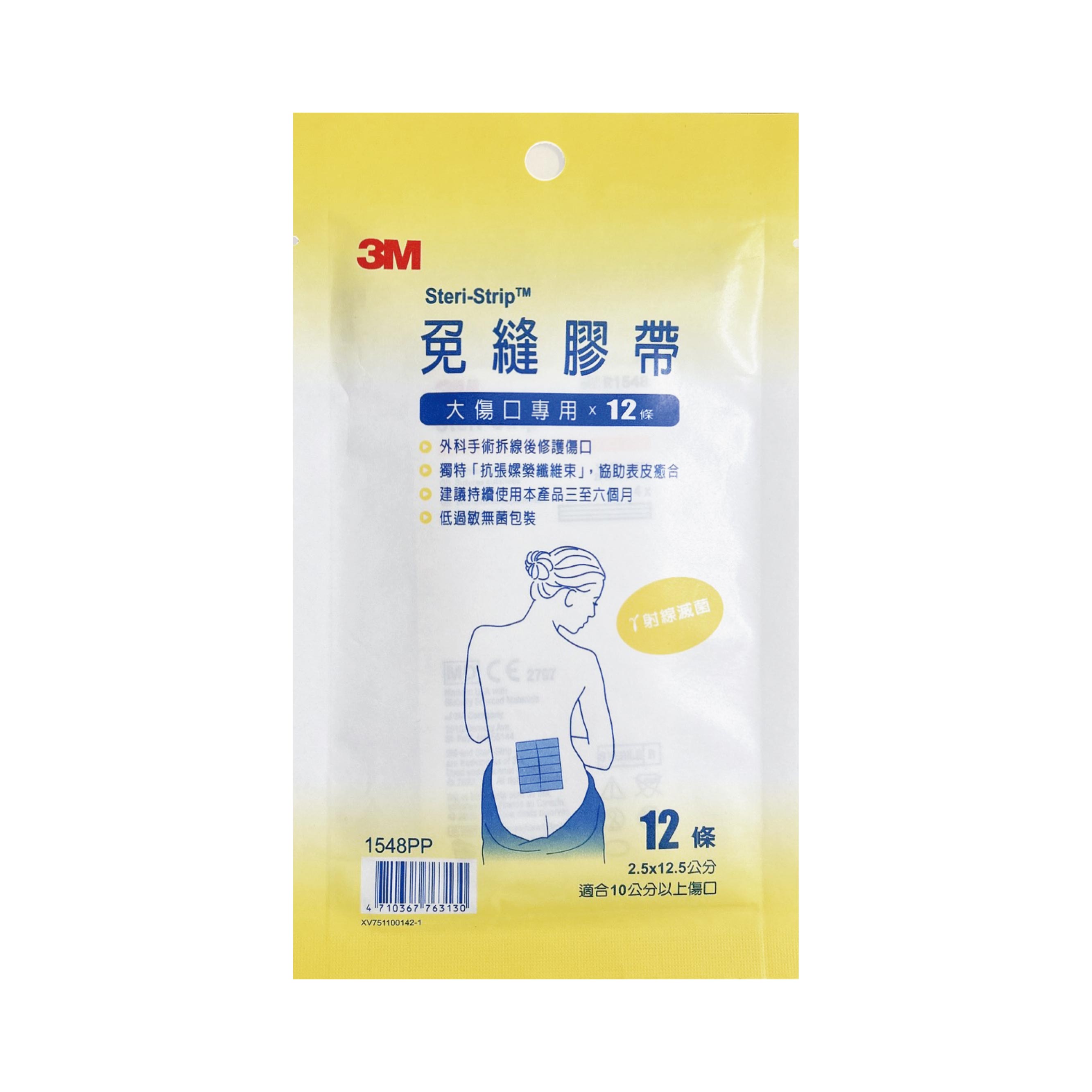3M 免縫膠帶 ( 美容膠帶 ) 傷口護理專用｜剖腹產適用｜多尺寸選擇