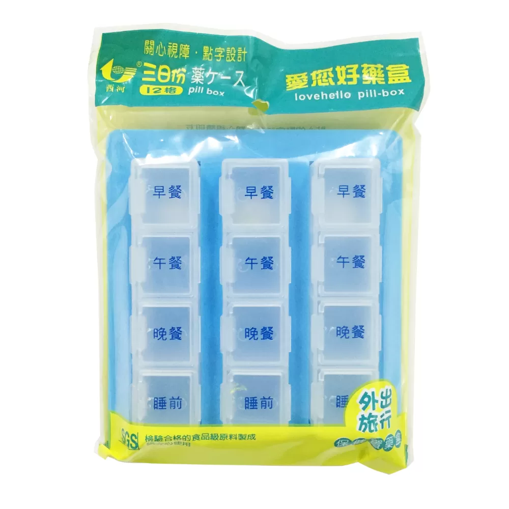 愛您好 藥盒_3日12格/7日42格 (藍/黃 顏色隨機)
