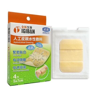 全新生醫 人工皮親水性敷料
