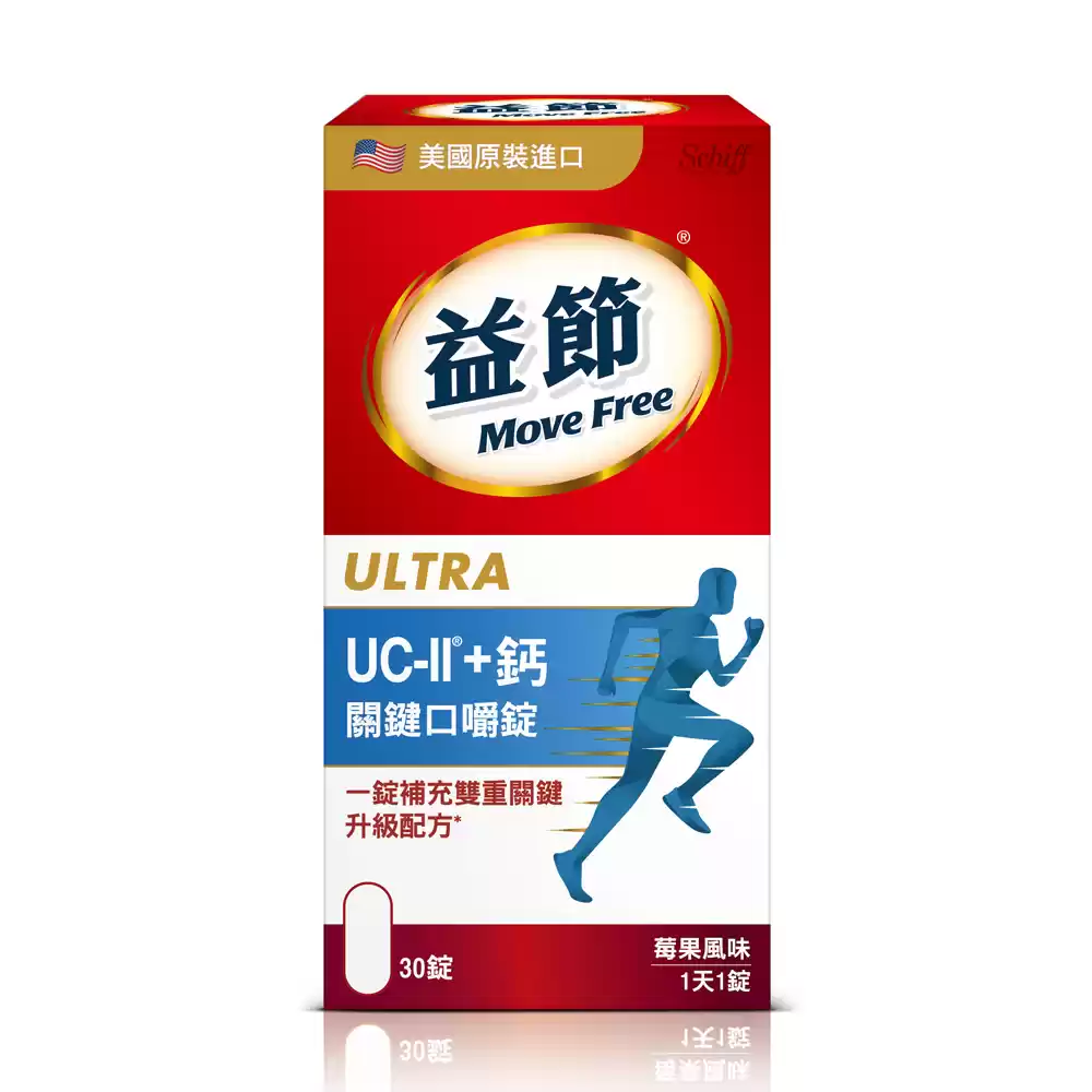 Move Free益節 UC-ll+鈣 關鍵口嚼錠30錠 (莓果風味)