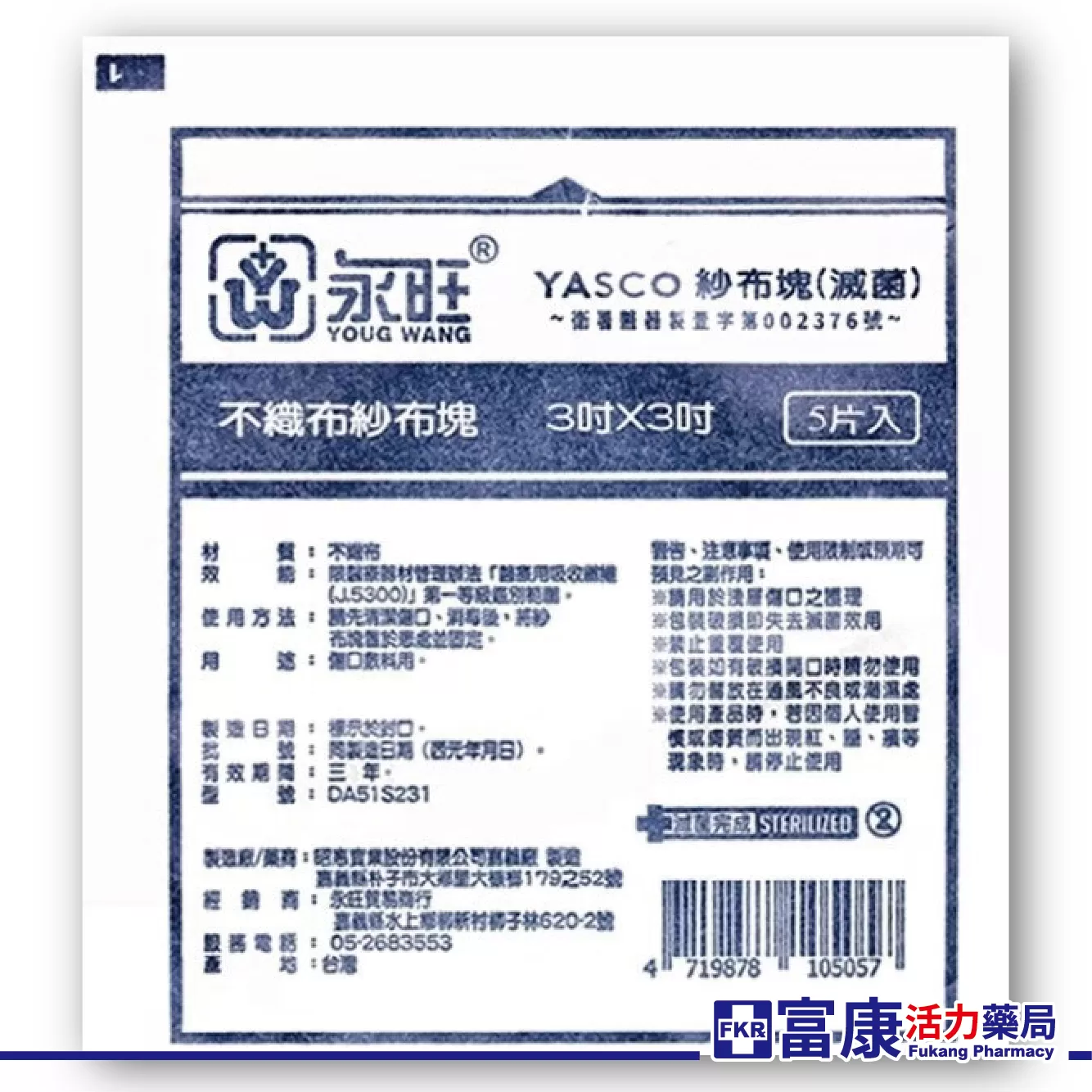 永旺 滅菌紗布塊 (2吋／3吋／4吋)｜醫療級細紗布｜不織布傷口護理｜滅菌包裝｜術後換藥清創專用