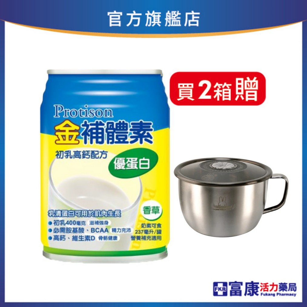 【2箱贈品任選】金補體素 優蛋白_香草(清甜) 237mlx24入_效期: 2026/10