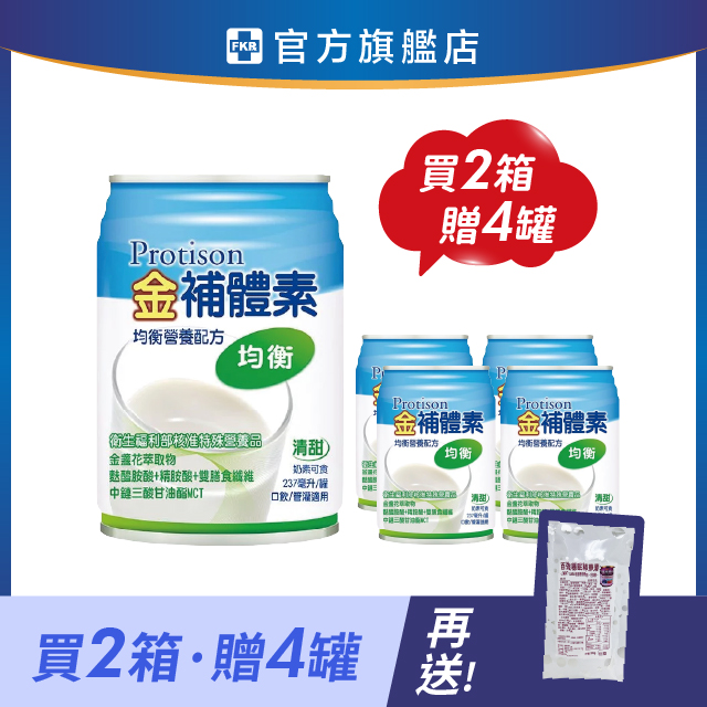 【2箱贈品任選】金補體素 均衡_清甜 237mlx24入(箱購)