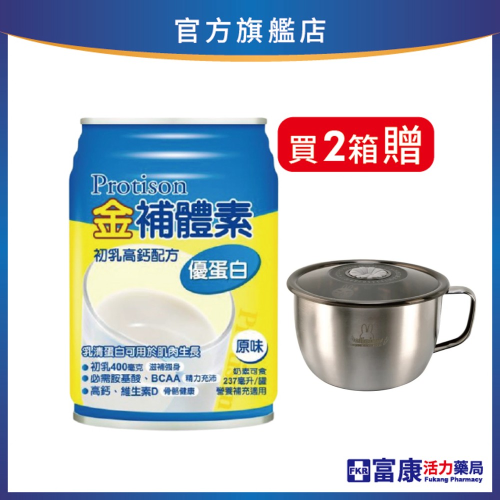【2箱贈品任選】金補體素 優蛋白_原味(不甜) 237mlx24入 (箱購)_效期:2026.11