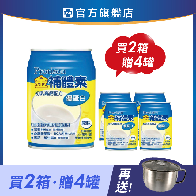 【2箱贈品任選】金補體素 優蛋白_原味(不甜) 237mlx24入 (箱購)