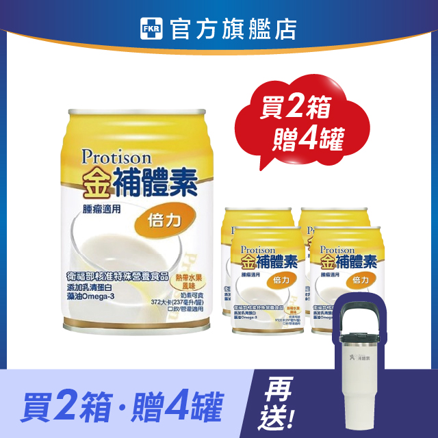 【2箱贈品任選】金補體素 倍力_熱帶水果(癌症腫瘤適用) 237mlx24入(箱購)