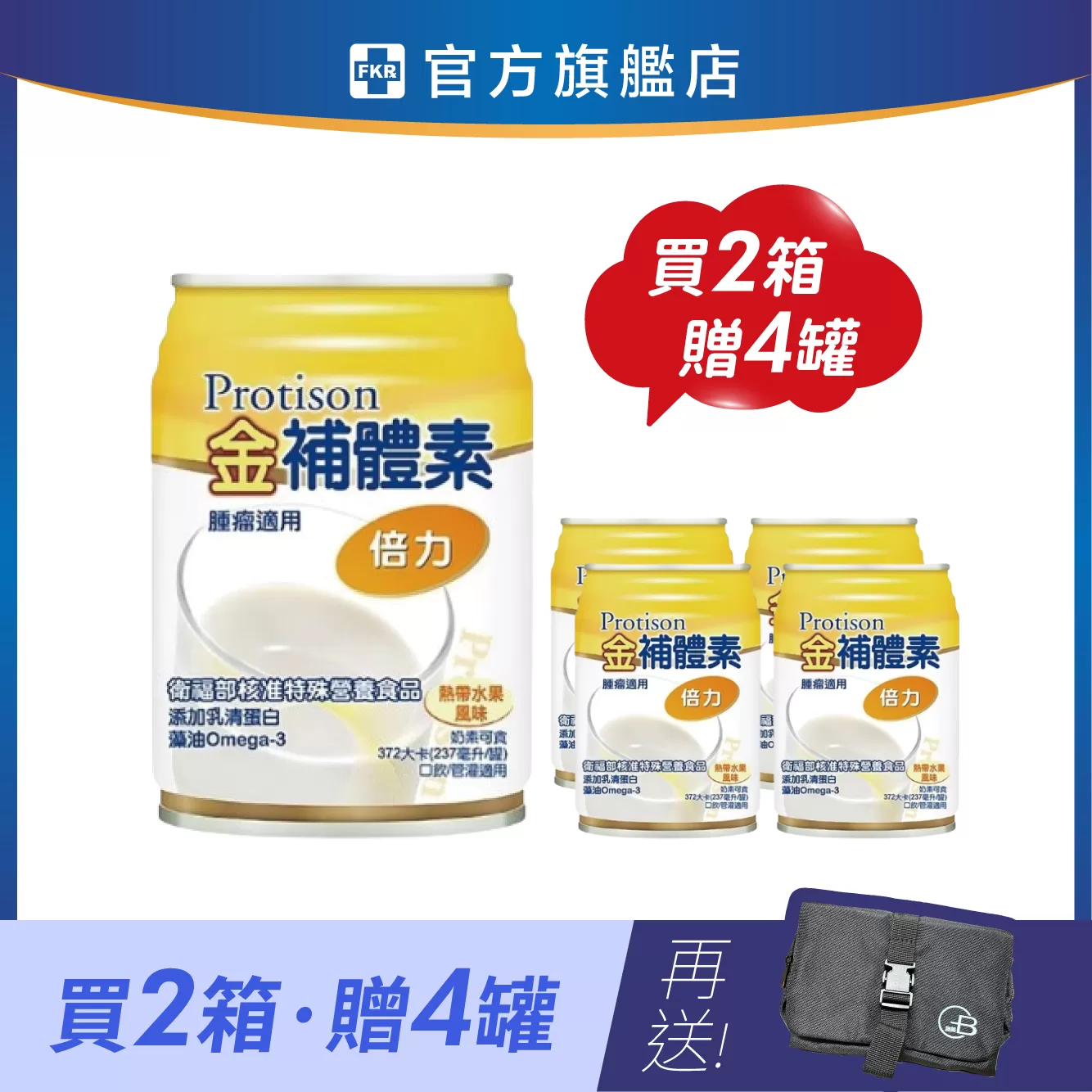 【2箱贈品任選】金補體素 倍力_熱帶水果(癌症腫瘤適用) 237mlx24入(箱購)