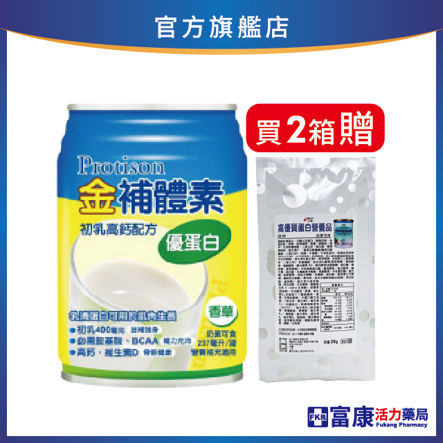 【2箱贈品任選】金補體素 優蛋白_香草(清甜) 237mlx24入_效期: 2026/10