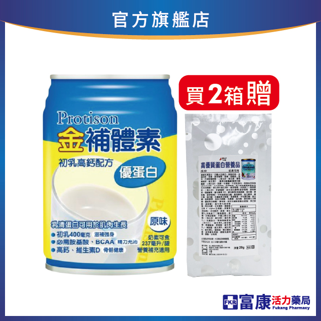 【2箱贈品任選】金補體素 優蛋白_原味(不甜) 237mlx24入 (箱購)_效期:2026.11