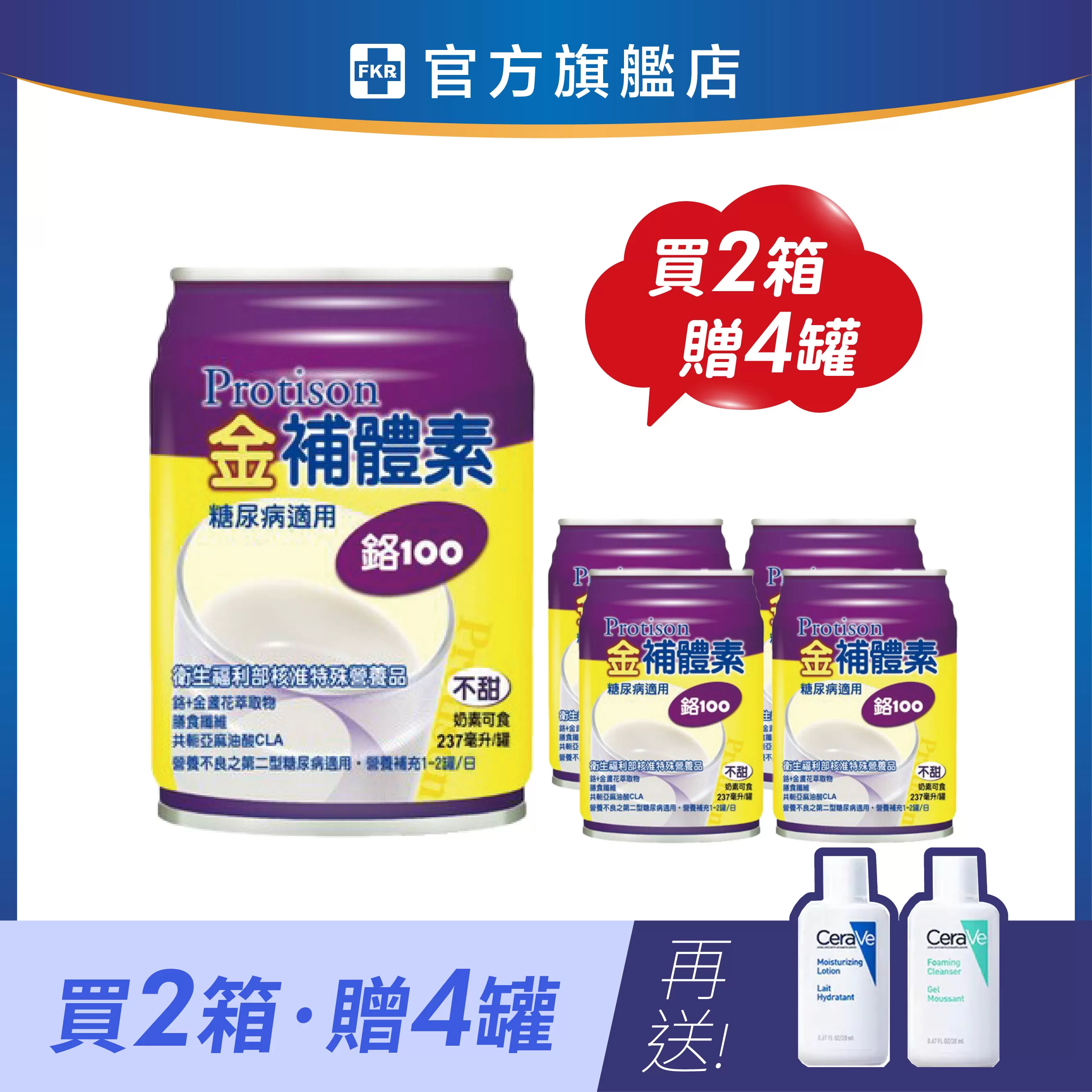 【2箱贈品任選】金補體素 鉻100(糖尿病適用-不甜) 237mlx24入(箱)