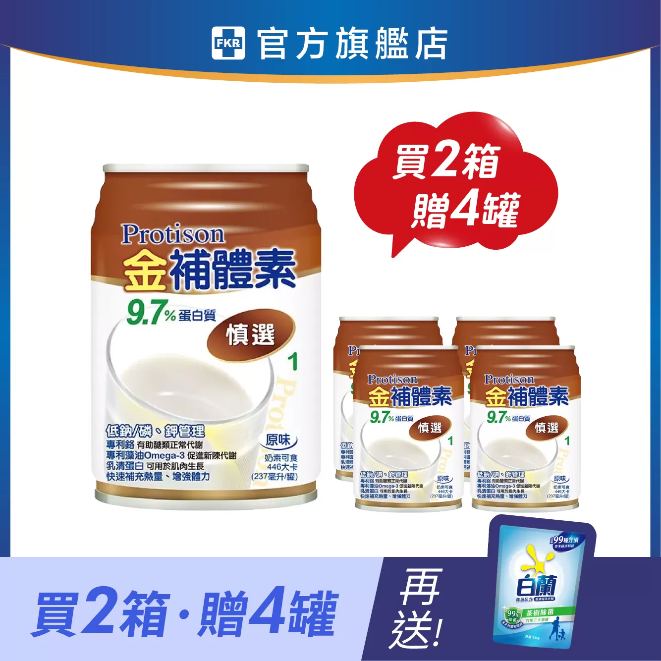 【2箱贈品任選】金補體素 慎選9.7%蛋白質(未洗腎) 237mlx24入(箱購)
