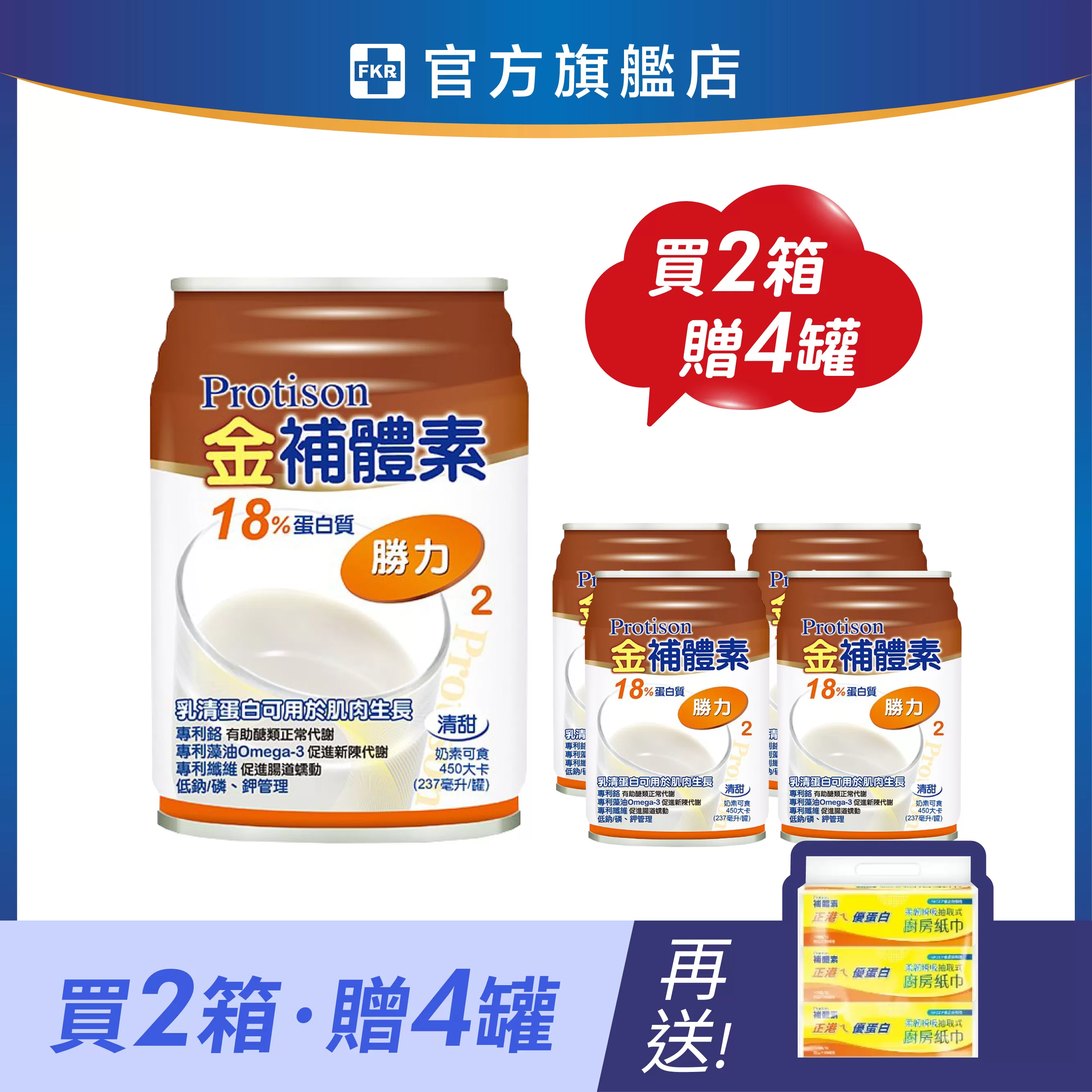 【2箱贈品任選】金補體素 勝力18%蛋白質 237mlx24入 (箱購)