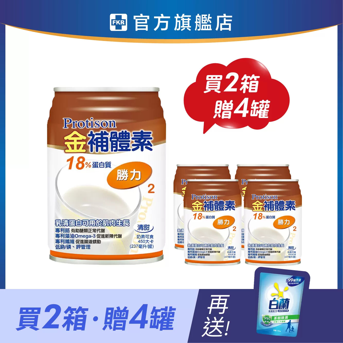 【2箱贈品任選】金補體素 勝力18%蛋白質 237mlx24入 (箱購)