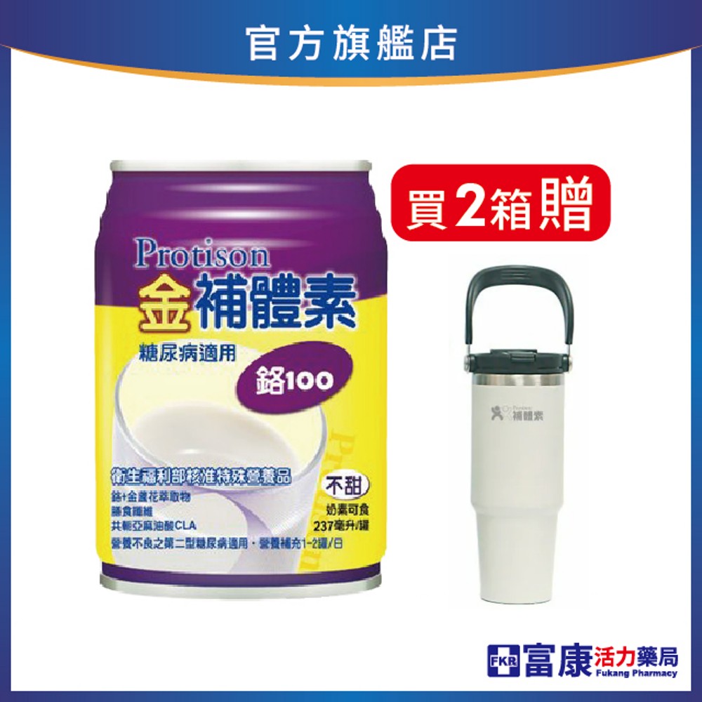 【2箱贈品任選】金補體素 鉻100(糖尿病適用-不甜) 237mlx24入(箱)_效期: 2027.01