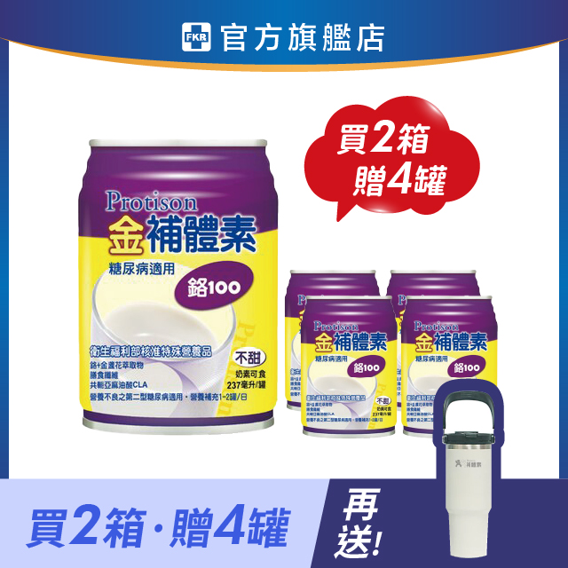 【2箱贈品任選】金補體素 鉻100(糖尿病適用-不甜) 237mlx24入(箱)