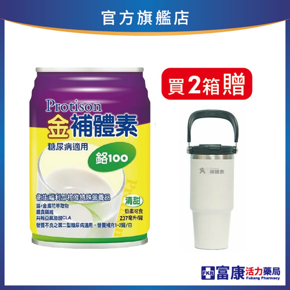 【2箱贈品任選】金補體素 鉻100(糖尿病適用-清甜) 237mlx24入(箱購)_效期: 2027.01