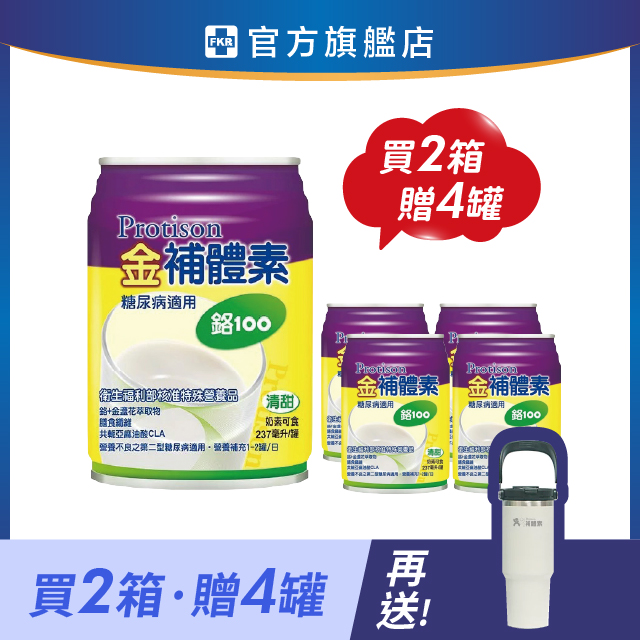 【2箱贈品任選】金補體素 鉻100(糖尿病適用-清甜) 237mlx24入(箱購)