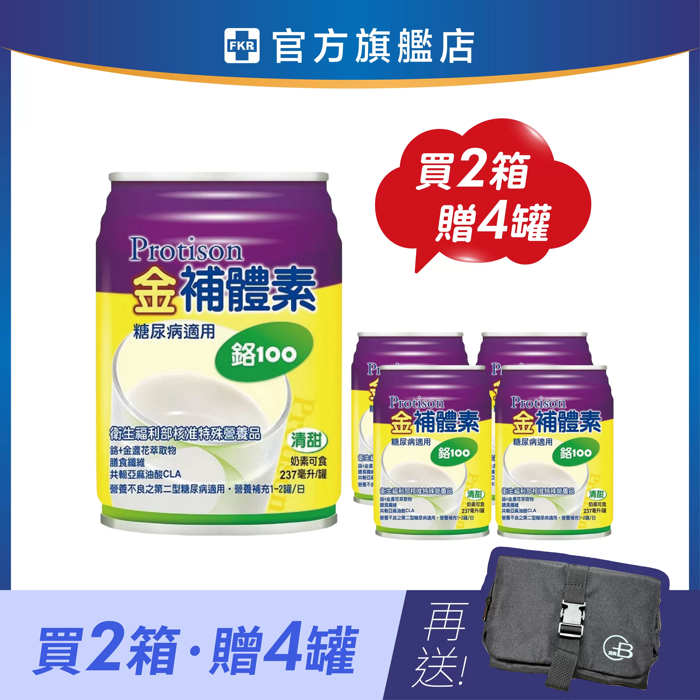 【2箱贈品任選】金補體素 鉻100(糖尿病適用-清甜) 237mlx24入(箱購)