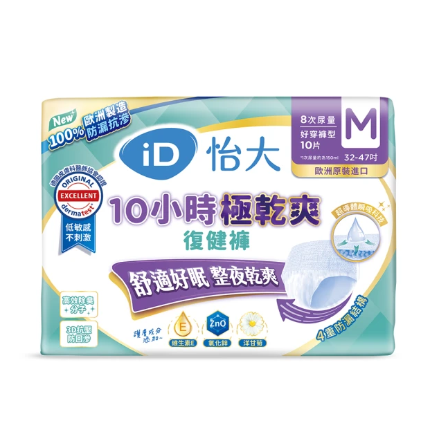 (箱購) iD怡大 10小時極乾爽復健褲 夜用型 M/L (10片x8包)_廠商直送