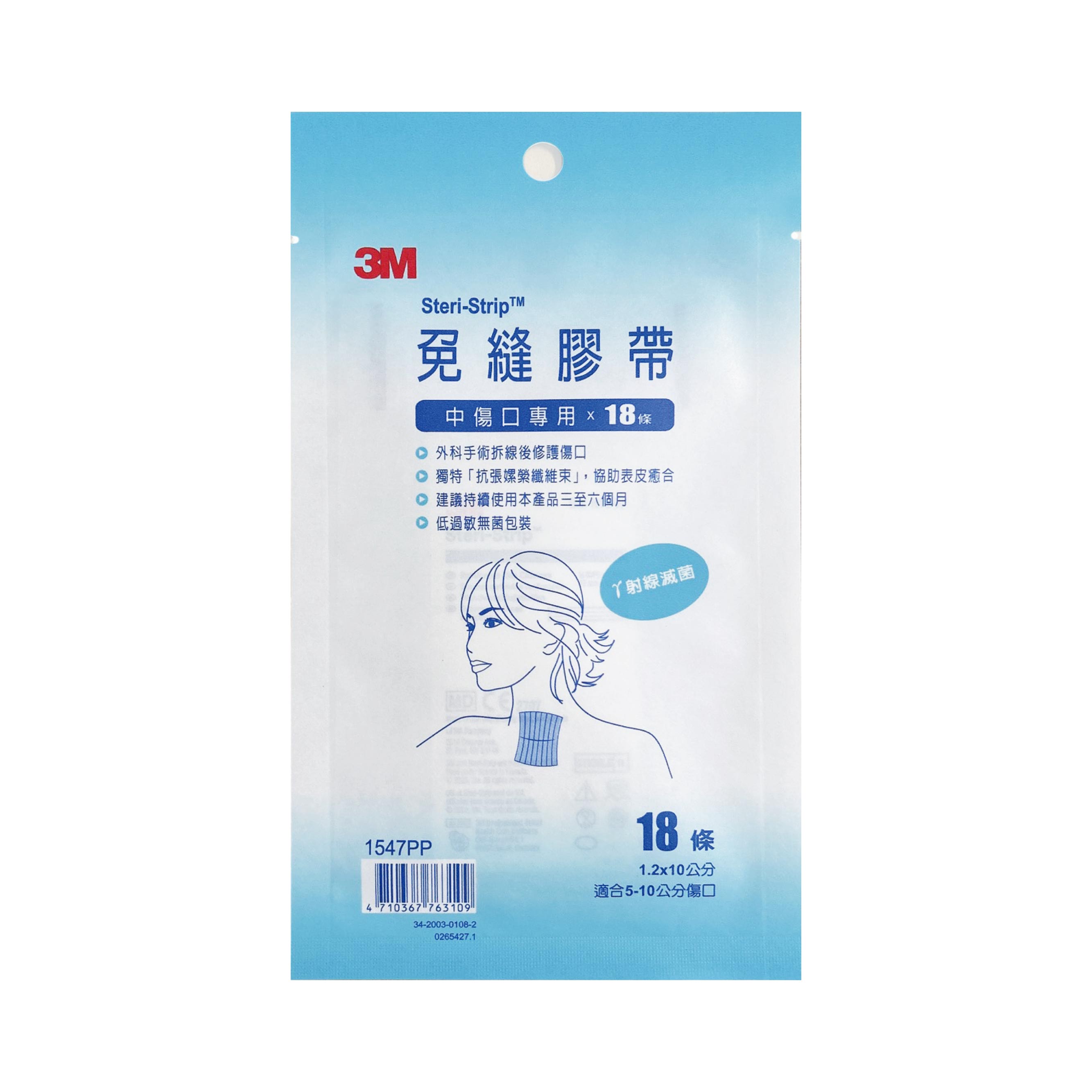 3M 免縫膠帶 ( 美容膠帶 ) 傷口護理專用｜剖腹產適用｜多尺寸選擇