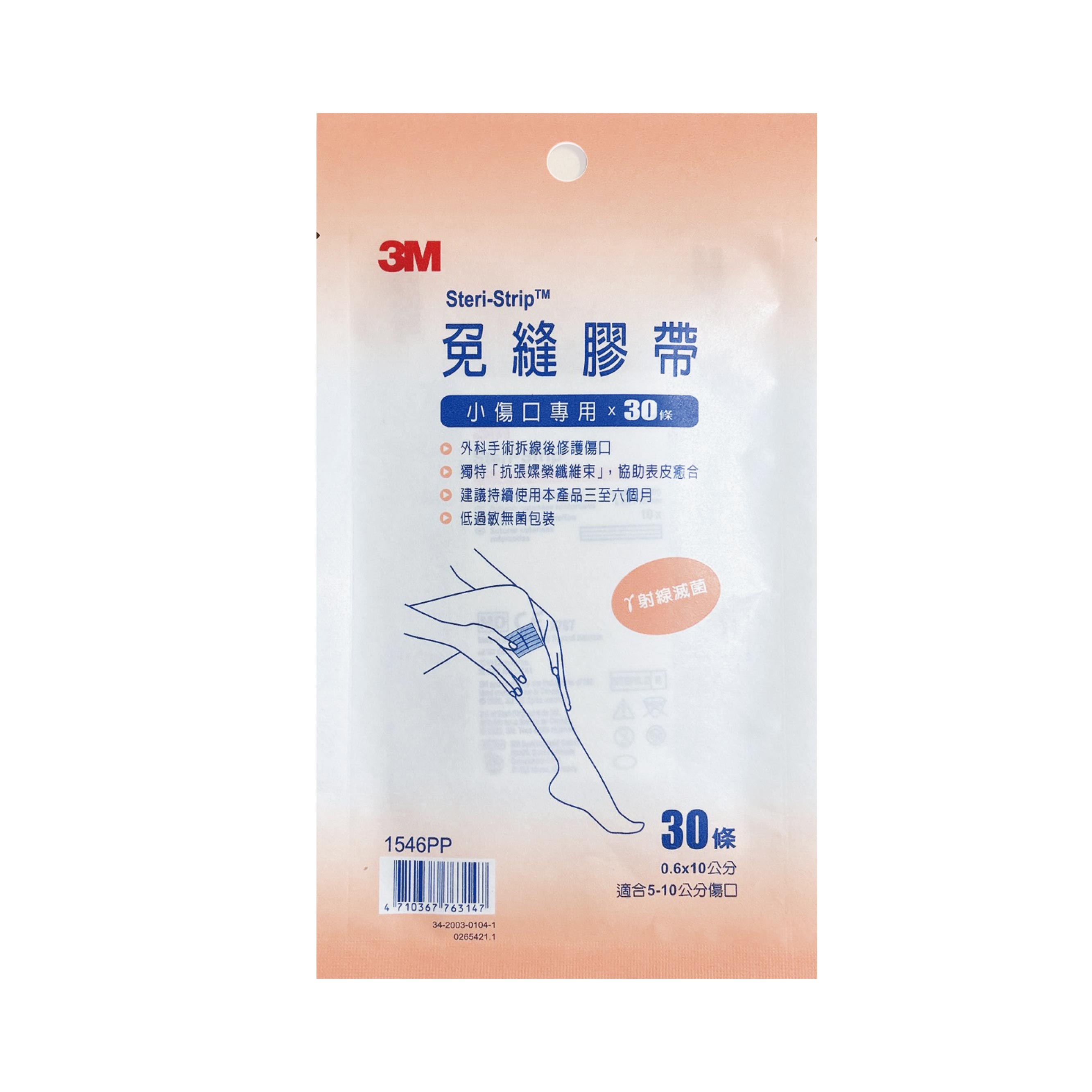 3M 免縫膠帶 ( 美容膠帶 ) 傷口護理專用｜剖腹產適用｜多尺寸選擇