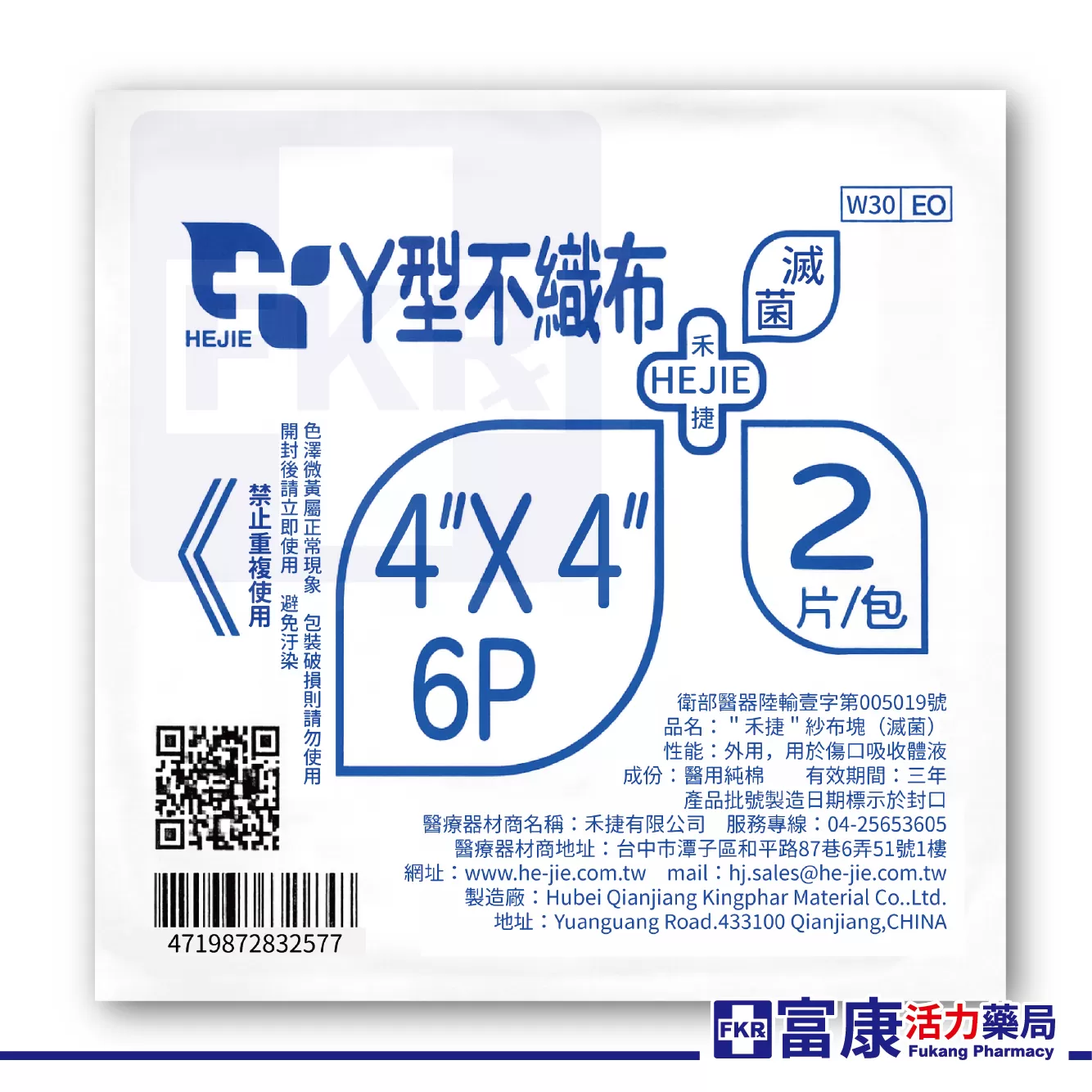 禾捷 Y型滅菌紗布塊 6層2片入( 2吋／3吋／4吋 ) 不織布材質｜術後護理專用｜導管／傷口照護適用