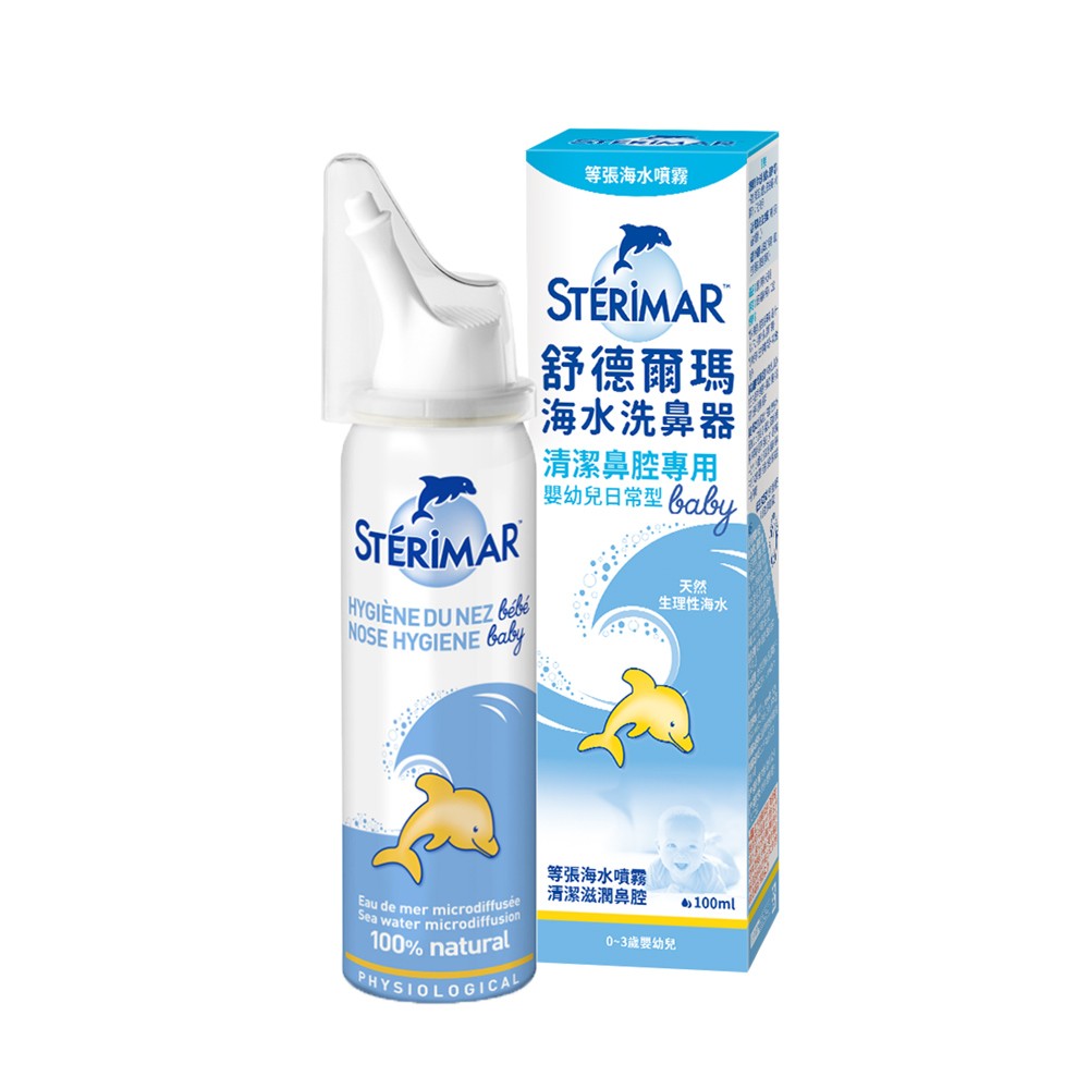 舒德爾瑪 海水洗鼻器 洗鼻噴霧 100ml 鼻塞型/嬰幼兒日常型/日常型｜法國原裝｜兒童寶寶洗鼻｜過敏