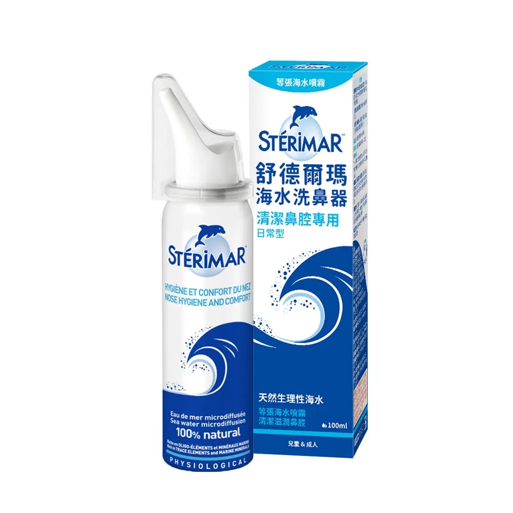 舒德爾瑪 海水洗鼻器 洗鼻噴霧 100ml 鼻塞型/嬰幼兒日常型/日常型｜法國原裝｜兒童寶寶洗鼻｜過敏