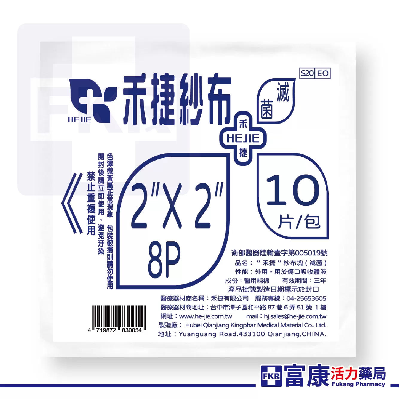 禾捷 滅菌紗布塊 8層10片入( 2吋／3吋／4吋 ) 純棉材質｜術後護理專用
