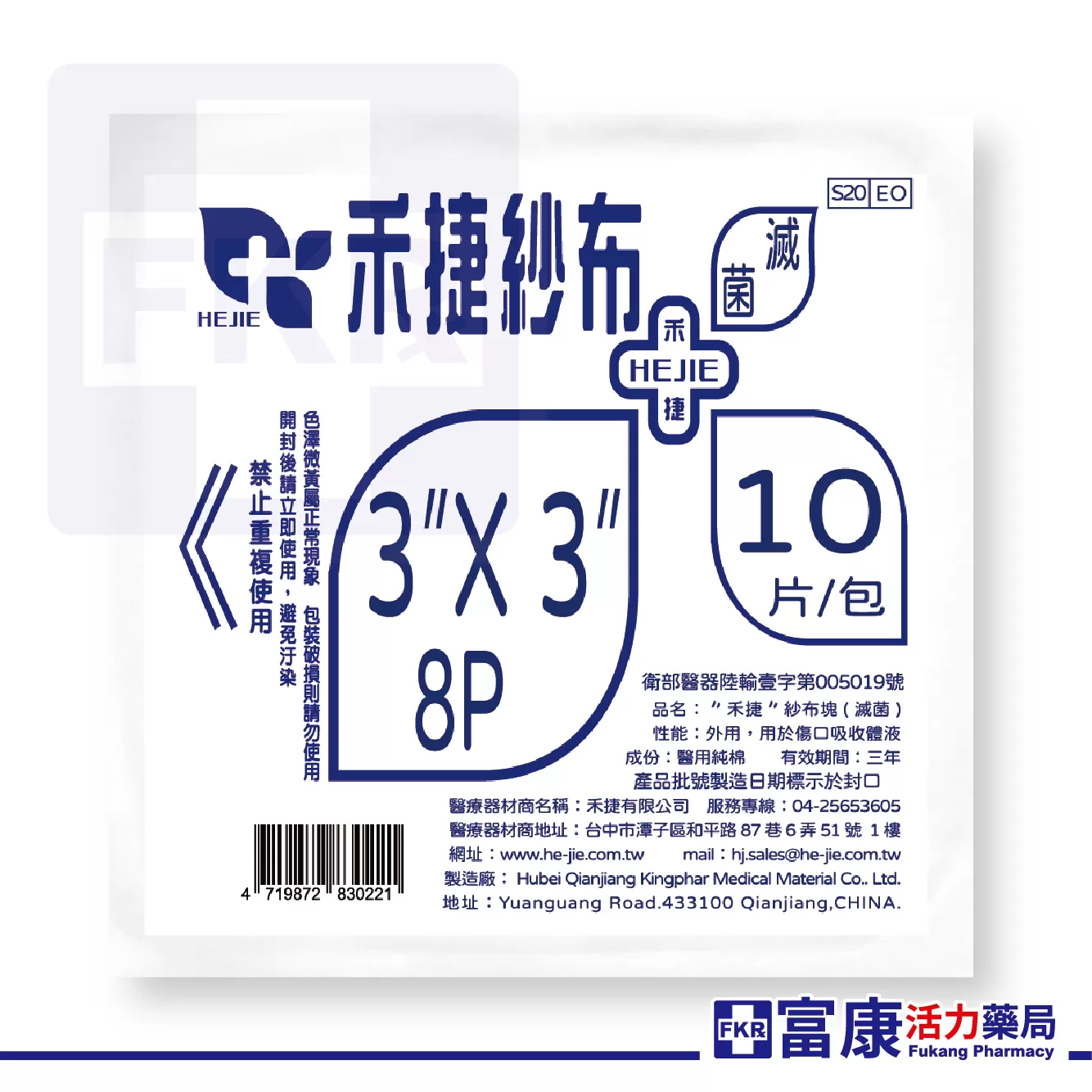 禾捷 滅菌紗布塊 8層10片入( 2吋／3吋／4吋 ) 純棉材質｜術後護理專用